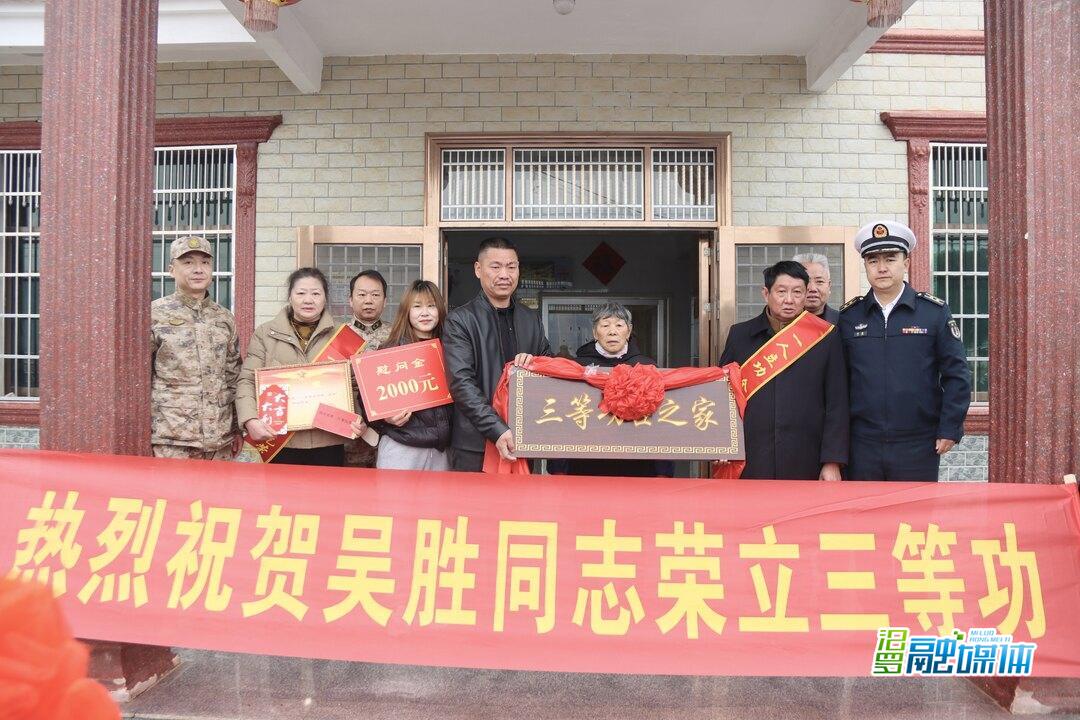 军地联合送喜报，汨罗市桃林寺镇吴胜荣立三等功
