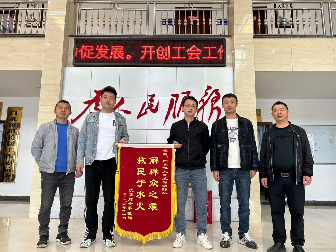 打好安全生产翻身仗！白水镇政府获省政府通报表扬