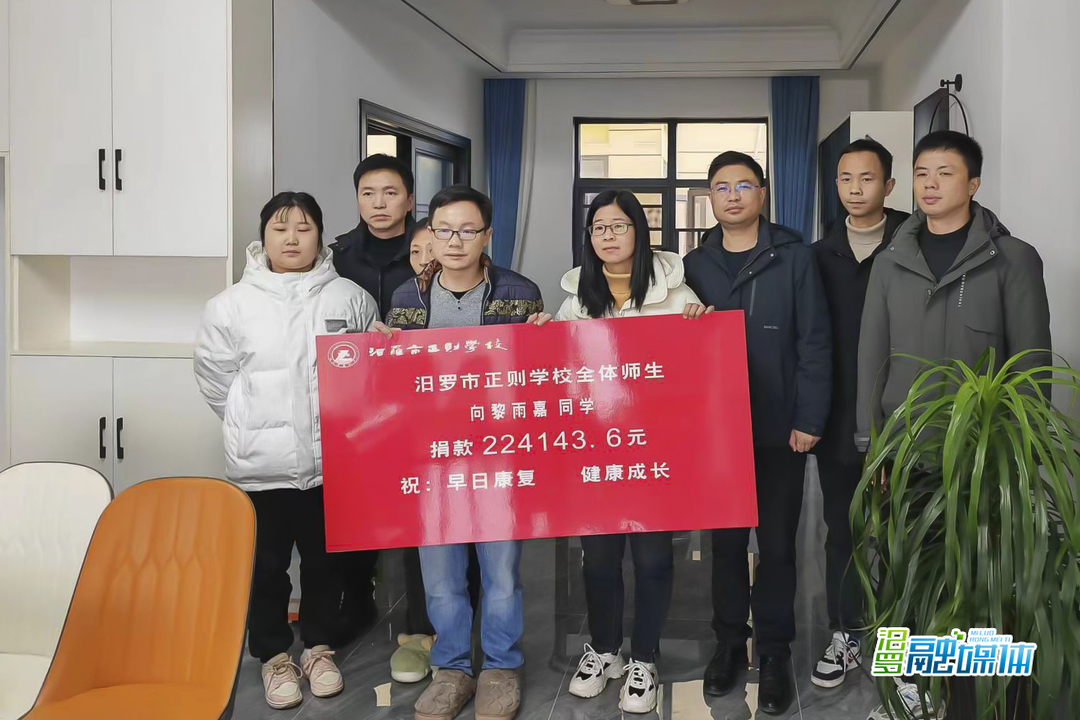让爱点燃生命之光！汨罗正则学校全体师生向重病学生捐助22.41万元