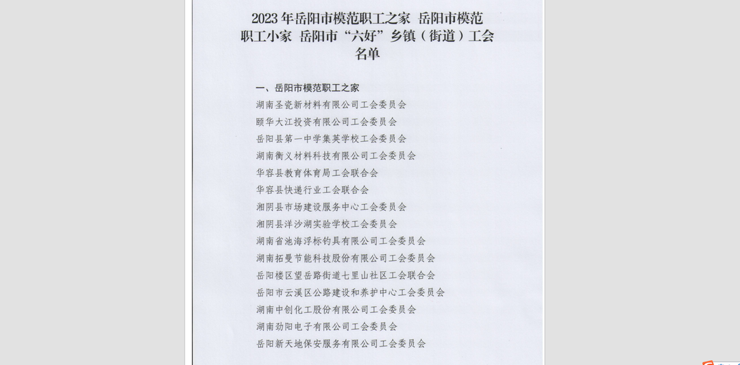祝贺！这些单位获得岳阳市级荣誉