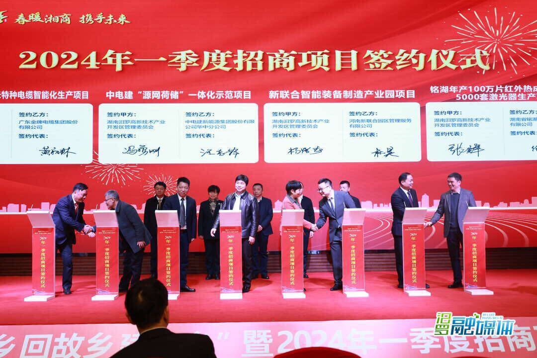汨罗市举行“迎老乡回故乡建家乡”湘商回归活动