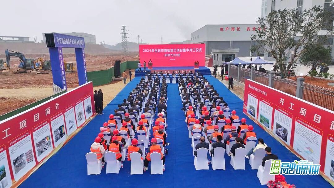 总投资47亿元！汨罗17个项目集中开工