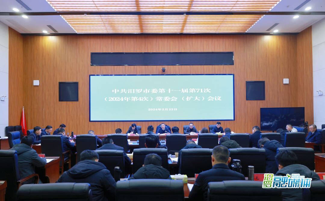 朱平波主持召开市委常委会（扩大）会议