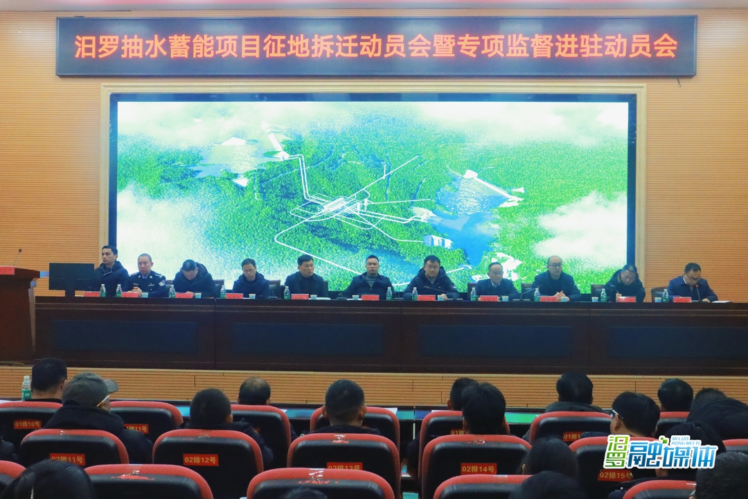 汨罗吹响抽水蓄能电站建设征拆“冲锋号”