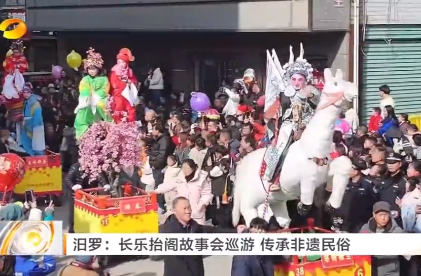 【湖南卫视】汨罗：长乐抬阁故事会巡游 传承非遗民俗