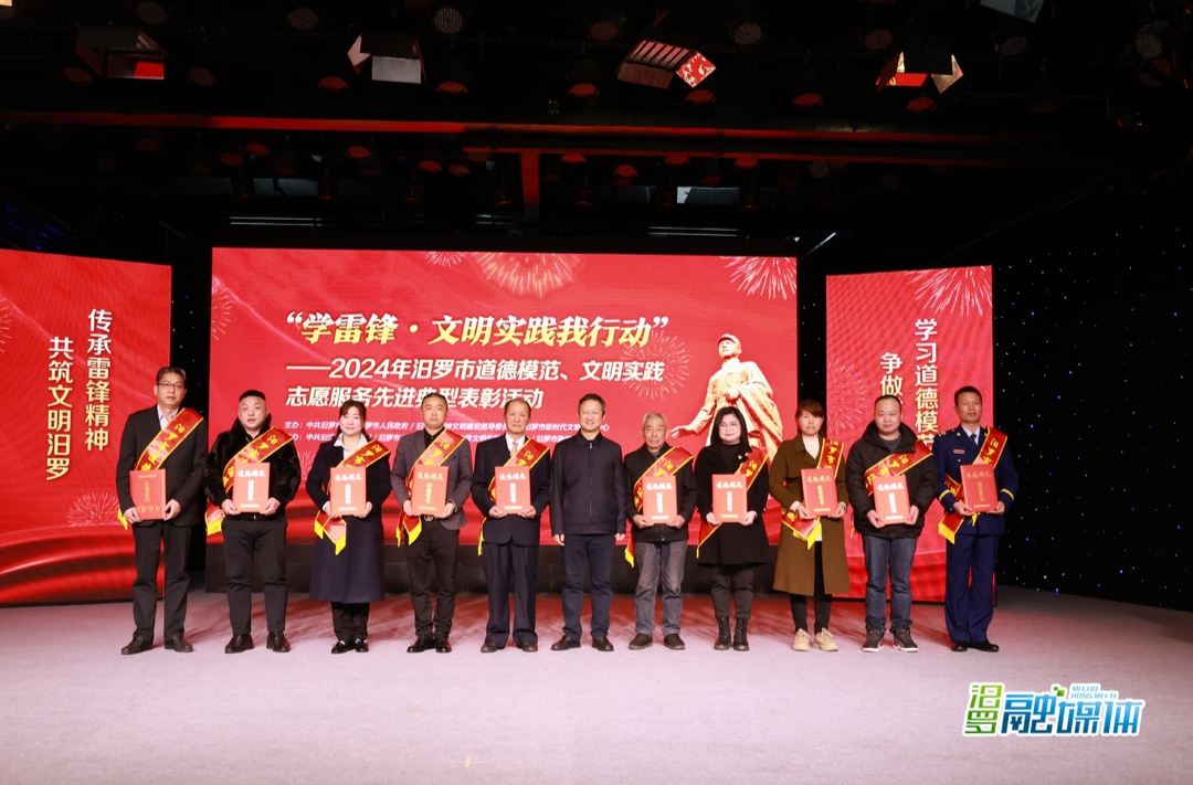 学雷锋纪念日，汨罗表彰一批道德模范、志愿服务先进典型
