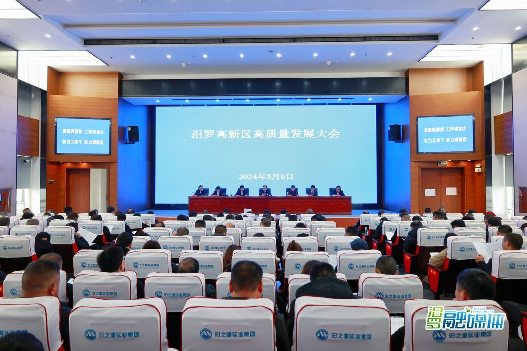 黎作凤出席汨罗高新区高质量发展大会