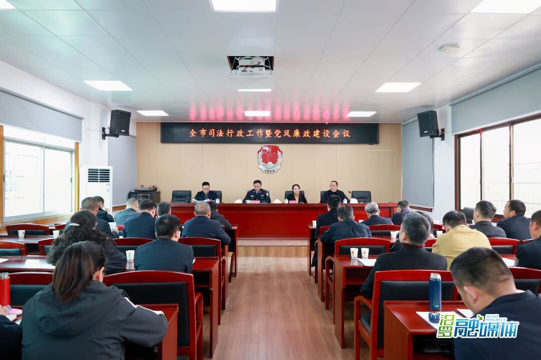 汨罗召开全市司法行政工作暨党风廉政建设会议