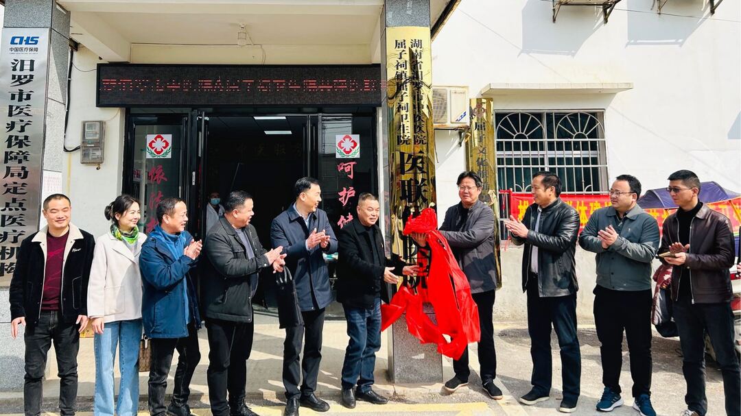 汨罗市中医医院与屈子祠卫生院建立医联体医院