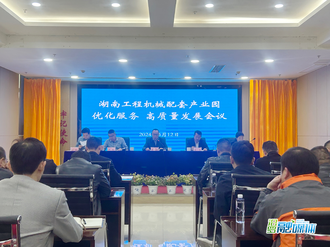  打造中部“飞地”经济示范区 2024年湖南工程机械配套产业园高质量发展这样推进
