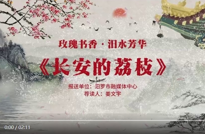 【学习强国】荐读丨长安的荔枝