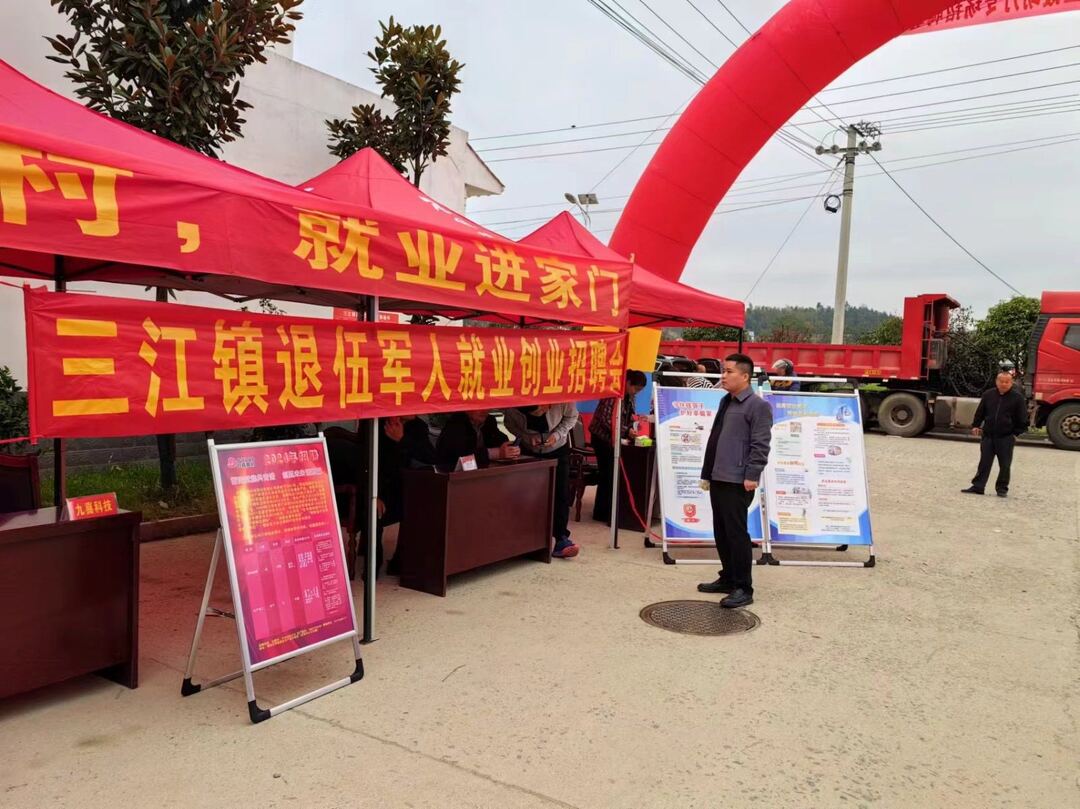 三江镇：举办专场招聘会，为退役军人搭建就业平台
