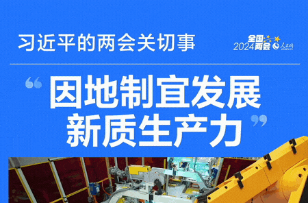 时习之｜两会期间习近平总书记特别关注的几件事