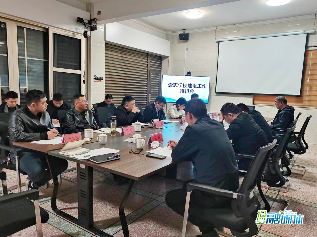 汨罗召开壹志学校建设工作推进会