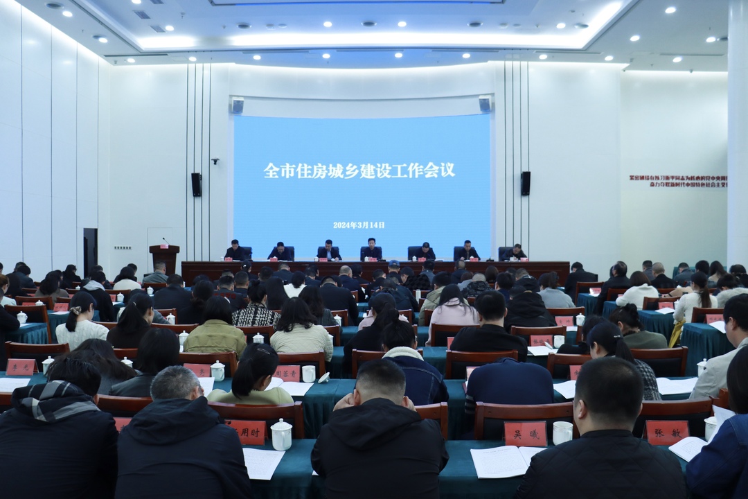 汨罗市住建局明确2024年五个方面重点工作