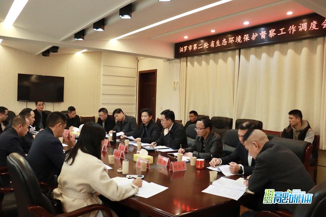 汨罗市召开第二轮省生态环境保护督察工作调度会