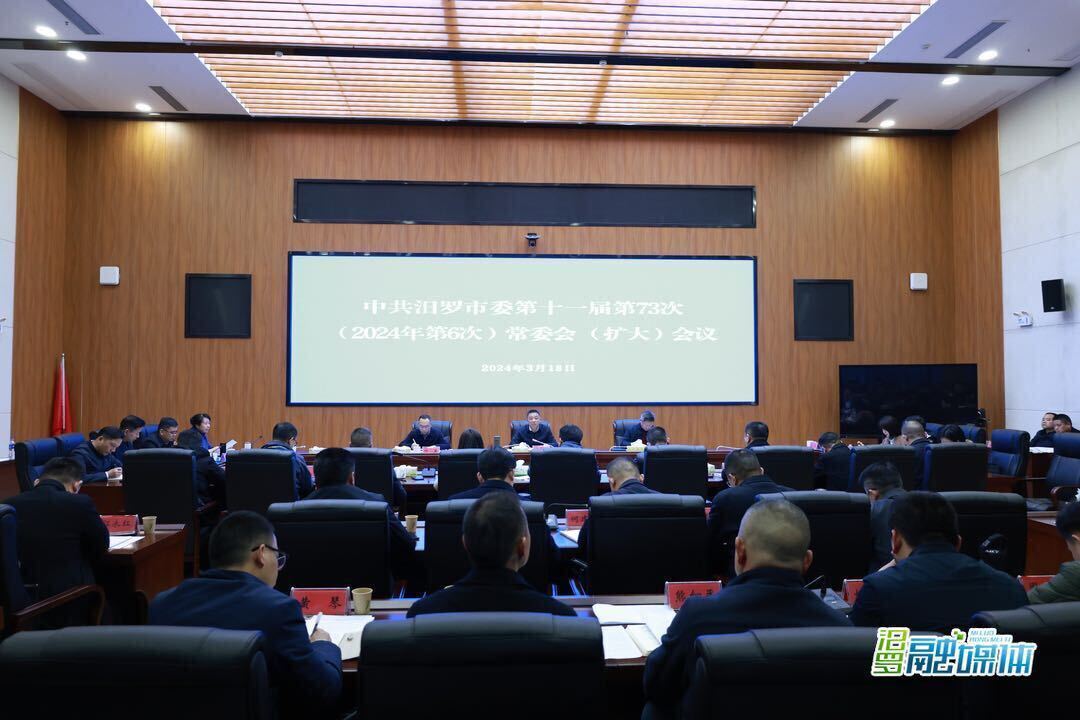 朱平波主持召开市委常委会（扩大）会议