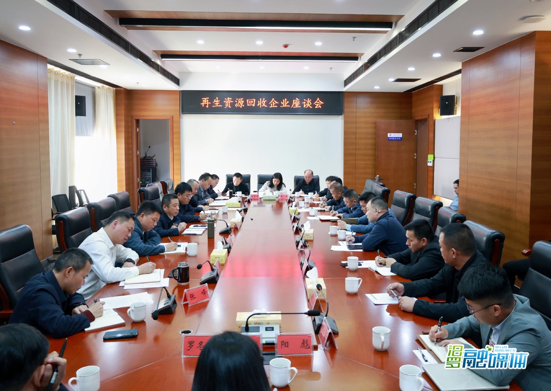 朱平波主持召开再生资源回收企业座谈会
