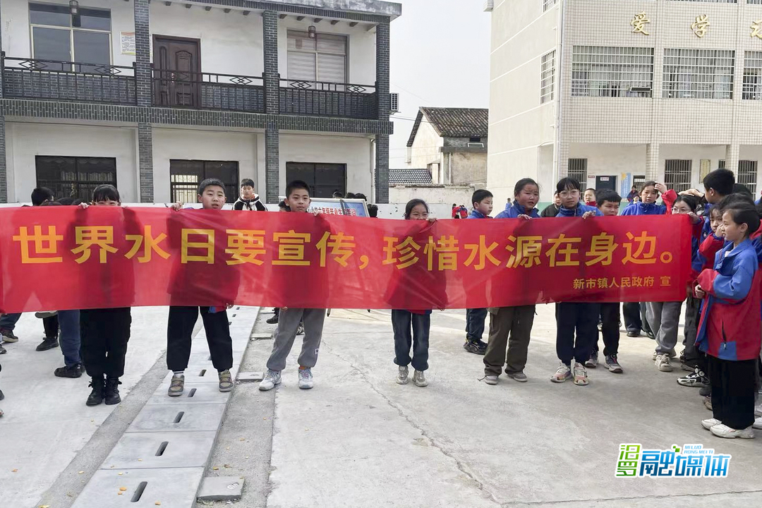 世界水日·中国水周丨汨罗各级各部门开展形式多样的主题活动