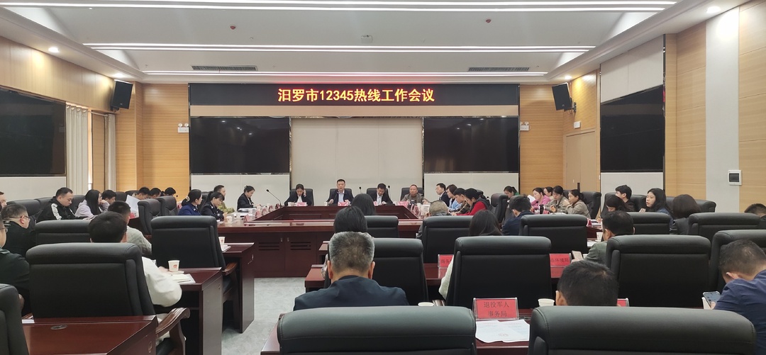 办结率99.63%！2023年汨罗12345热线办理市民诉求17696件