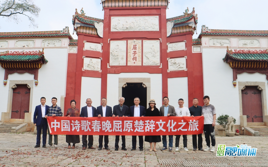 中国诗歌春晚总策划、总导演屈金星率代表团来汨罗祭祀屈原