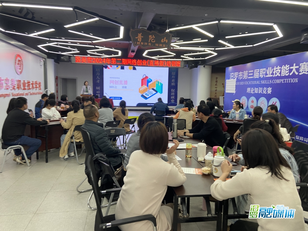 汨罗市2024第二期网络创业直播培训班开班