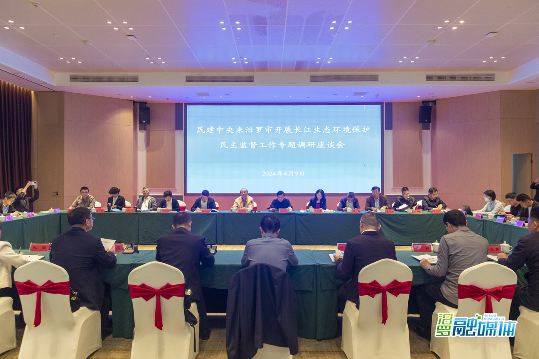 民建中央来汨罗开展长江生态环境保护民主监督专题调研
