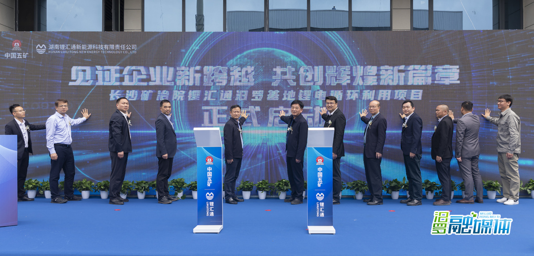 长沙矿冶研究院汨罗基地锂电循环利用项目“中试线”正式投产