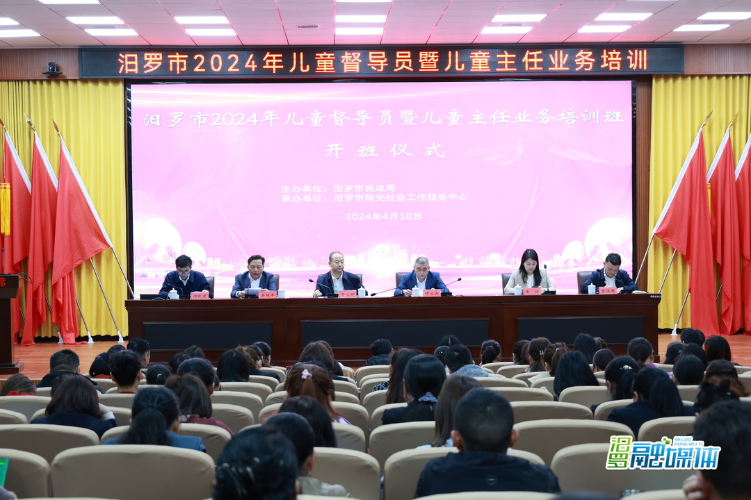 汨罗市2024年儿童督导员暨儿童主任业务培训班举行