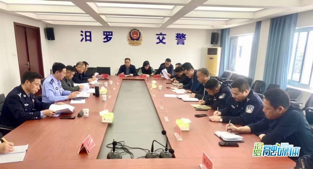 汨罗市召开交通问题顽瘴痼疾整治工作调度会