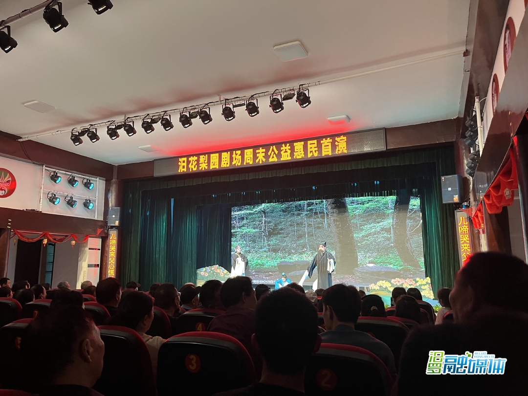 每周都有 全民免费！汨花梨园剧场周末公益惠民首演举行