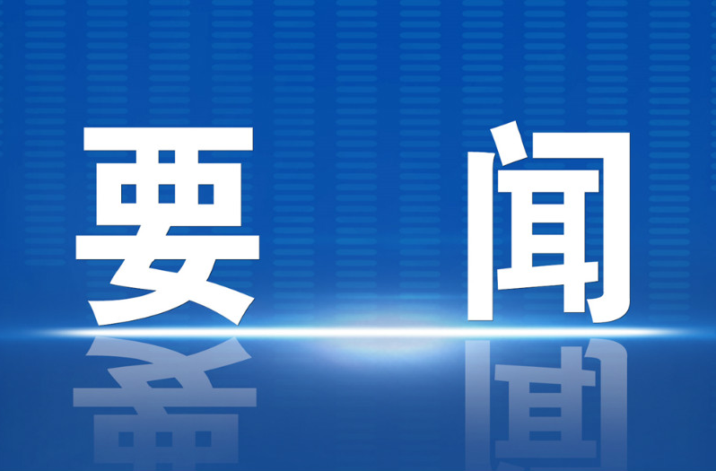 沈晓明：在纪念任弼时同志诞辰120周年座谈会上的发言