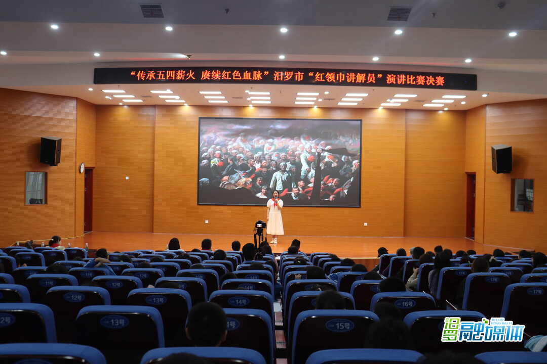 讲好红色故事，传承红色基因！汨罗市“红领巾讲解员”演讲比赛决赛举行