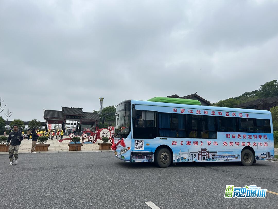 直达屈子文化园，汨罗首开五一劳动节免费旅游公交专线