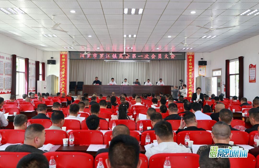 汨罗市罗江镇商会成立，黄平当选会长