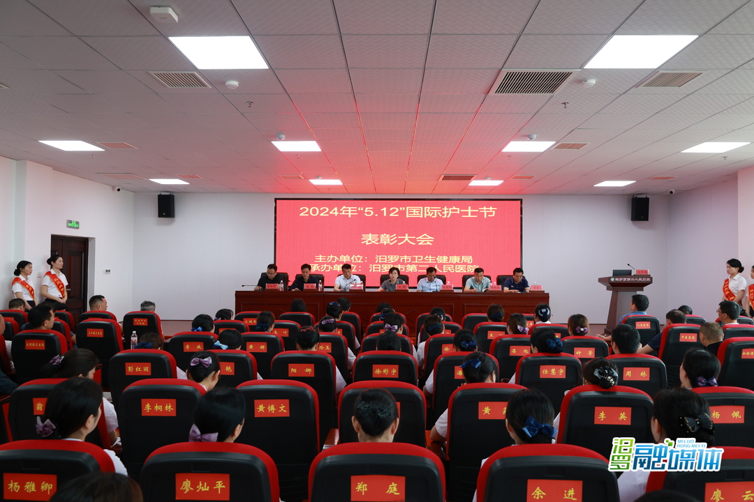 汨罗市举行“5.12”国际护士节表彰大会