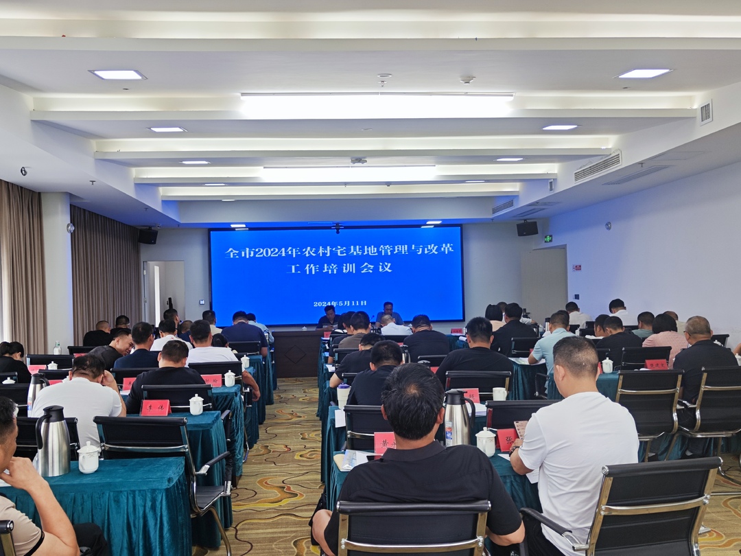 汨罗市2024年宅基地管理与改革暨农村法治宣传教育工作会议召开