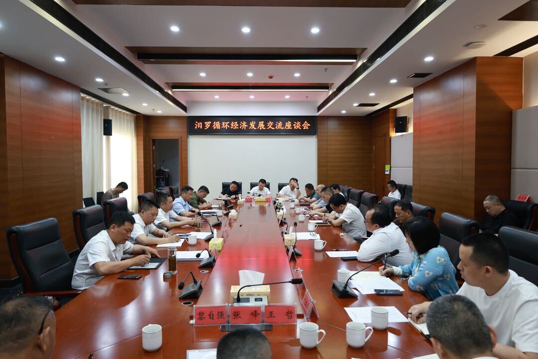 朱平波主持召开汨罗循环经济发展交流座谈会