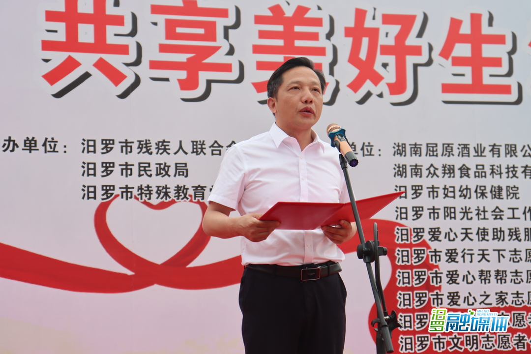 汨罗市开展第三十四次全国助残日主题活动