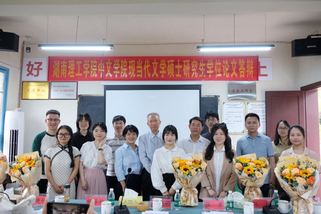 湖南理工学院这场硕士论文答辩开到了韩少功文学馆