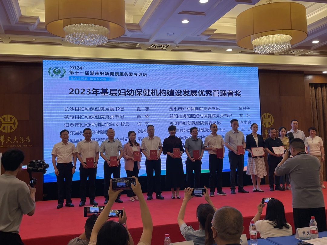 汨罗市妇幼保健院在湖南妇幼健康发展论坛作经验交流 党总支书记许杰获评省级荣誉