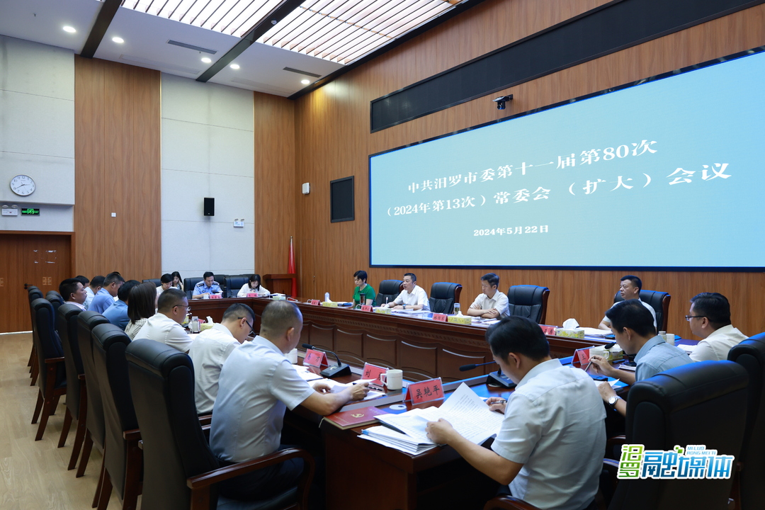 朱平波主持召开市委第十一届第80次常委会(扩大)会议