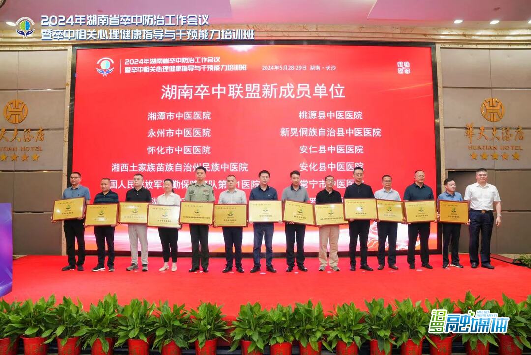 汨罗市中医医院加盟“湖南卒中联盟”