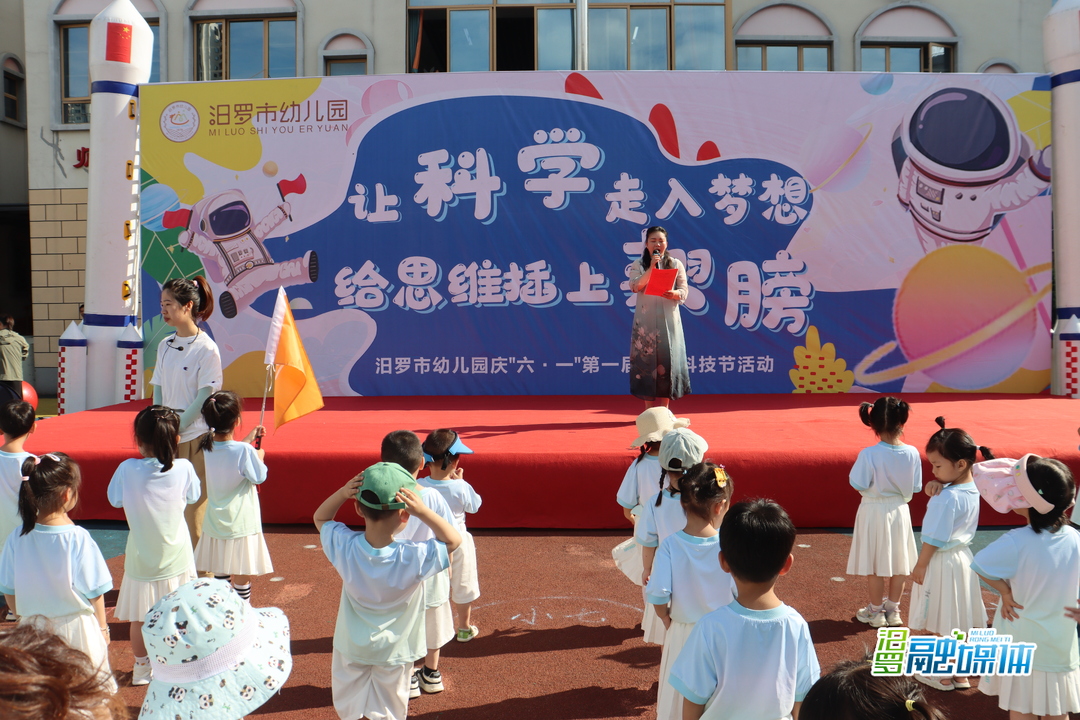真“慧”玩！汨罗市幼儿园举办庆“六一”科技节亲子活动