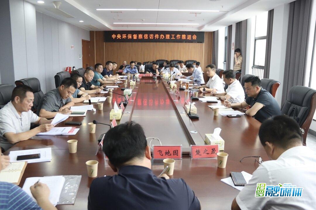 汨罗部署推进中央环保督察信访件办理工作