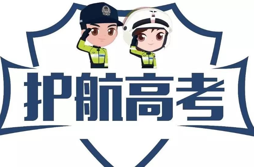 5181758！2024年汨罗交警高考服务热线启动，有突发，可拨打