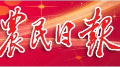 【农民日报】湖南汨罗市弼时镇序贤村——“红绿融合”促振兴 强村富民展新姿