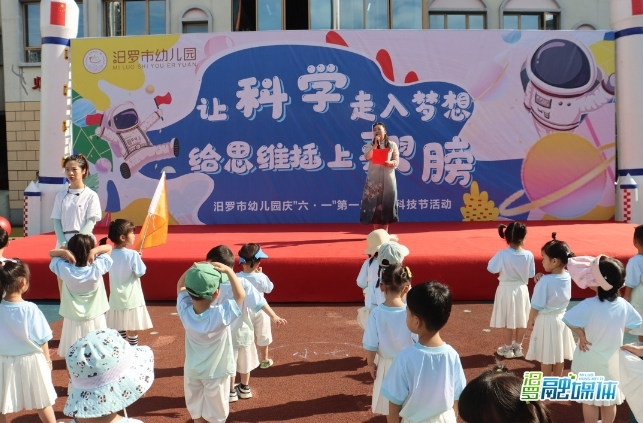 【新湖南】真“慧”玩！汨罗市幼儿园举办庆“六一”科技节亲子活动