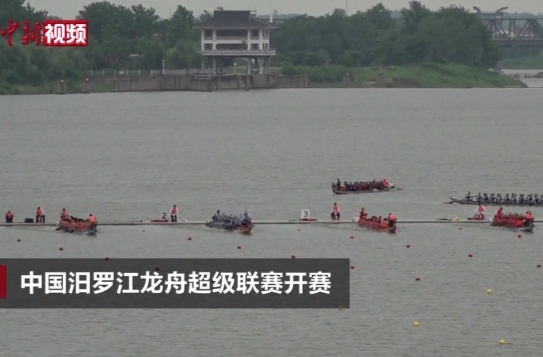 【中国新闻网】30多支队伍“龙舟故里”湖南汨罗劈波斩浪赛龙舟
