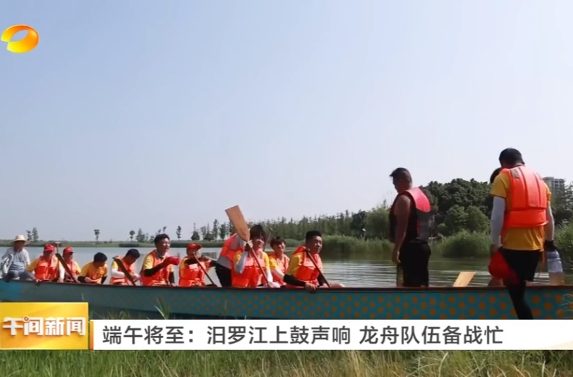【湖南卫视】端午将至：汨罗江上鼓声响 龙舟队伍备战忙